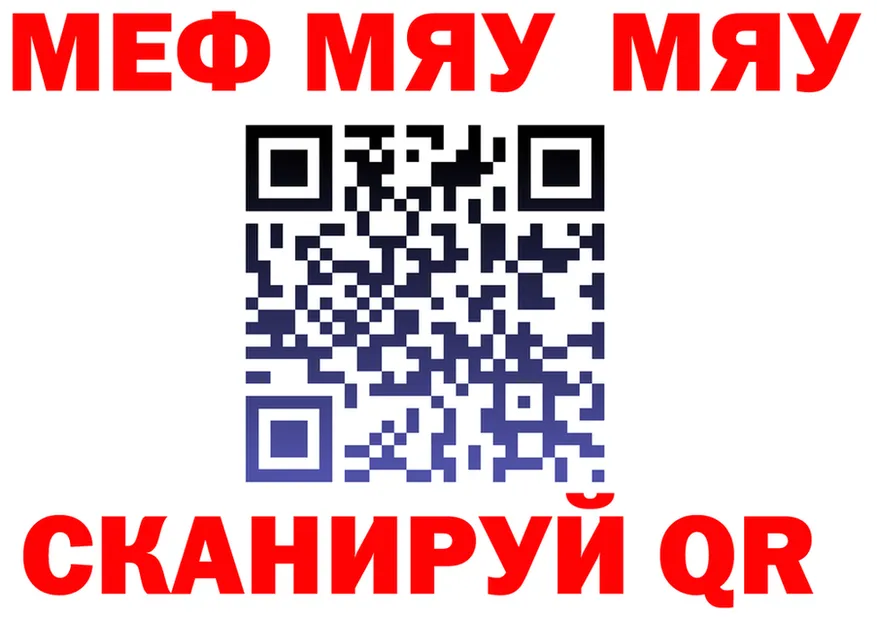 МЯУ-МЯУ VHQ онион площадка ОМГ ОМГ Малоархангельск